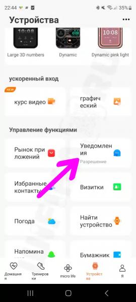 Не Приходят Уведомления на Смарт Часы Wearfit Pro X8, X9 (Pro, Ultra, SE) и X5 Max Как Включить в Приложении?