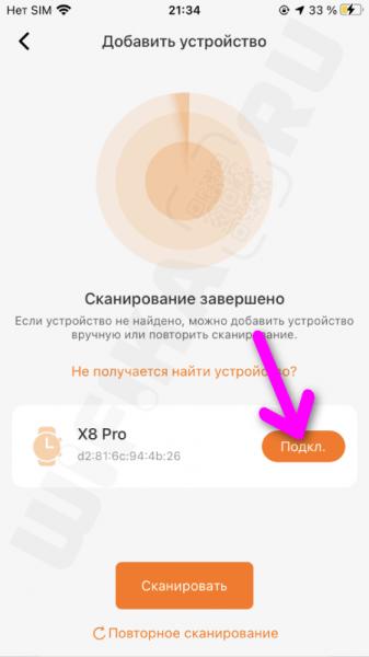 Подключение Умных Часов X8 (Pro, Ultra, SE), X9, X5 к iPhone по Bluetooth —  Настройка Приложения Wearfit на iOS