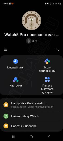 Подключение и Настройка Смарт Часов Samsung Galaxy Watch (Wear OS) Через Смартфон Андроид — Как Включить и Синхронизировать по Bluetooth?