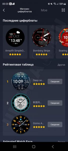 Как Поменять Циферблат на Умных Часах Amazfit — Инструкция По Установке Обоев