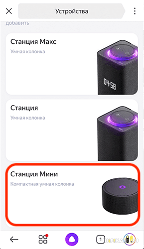 Подключение Колонки Алиса к Смартфону — Настройка Яндекс Станции Mini и Lite по WiFi Через Интернет