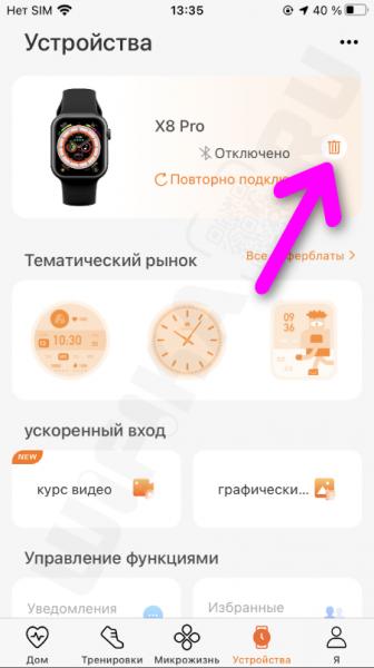 Подключение Умных Часов X8 (Pro, Ultra, SE), X9, X5 к iPhone по Bluetooth —  Настройка Приложения Wearfit на iOS