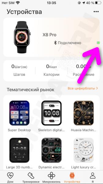 Подключение Умных Часов X8 (Pro, Ultra, SE), X9, X5 к iPhone по Bluetooth —  Настройка Приложения Wearfit на iOS