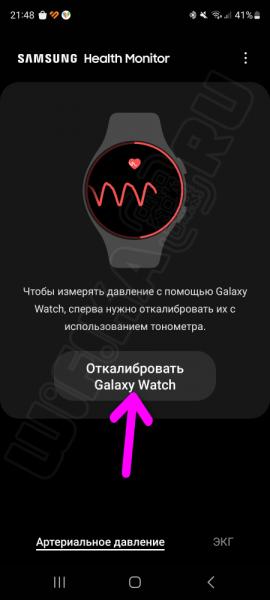 Измерение Артериального Давления с Помощью Смарт Часов Samsung Galaxy Watch на Wear OS Без Тонометра