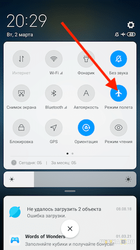 Что Такое Режим Полета на Смартфоне Андроид — Как Его Выключить?