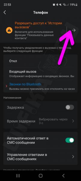 Прием Звонков на Телефон Через Смарт Часы Амазфит — Управление Входящими и Исходящими Вызовами, Избранные Контакты Android