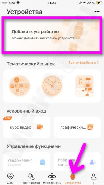 Подключение Умных Часов X8 (Pro, Ultra, SE), X9, X5 к iPhone по Bluetooth —  Настройка Приложения Wearfit на iOS