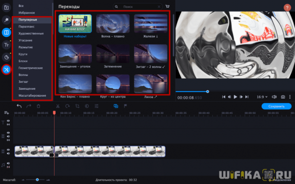 Переходы Между Видео в Movavi Video Editor или Suite