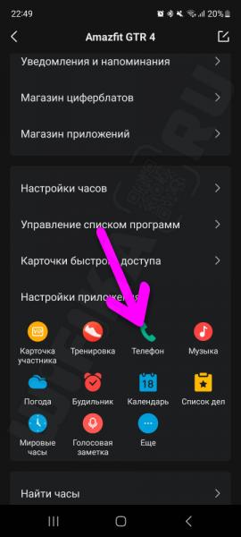 Прием Звонков на Телефон Через Смарт Часы Амазфит — Управление Входящими и Исходящими Вызовами, Избранные Контакты Android