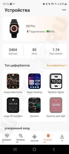 Прошивка Смарт Часов — Как Обновить ПО на Wearfit X8 Pro (Ultra), Huawei Honor, Xiaomi Redmi, Mibro и Samsung Galaxy Watch с Телефона на Andoid?