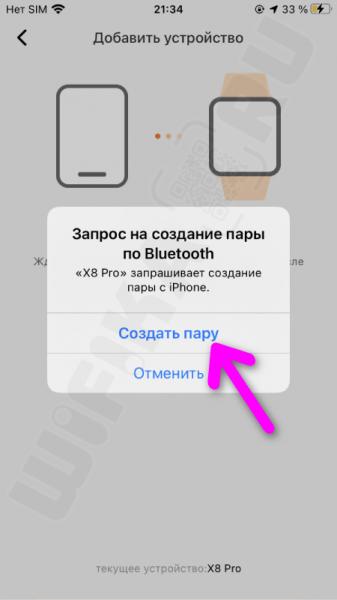 Подключение Умных Часов X8 (Pro, Ultra, SE), X9, X5 к iPhone по Bluetooth —  Настройка Приложения Wearfit на iOS