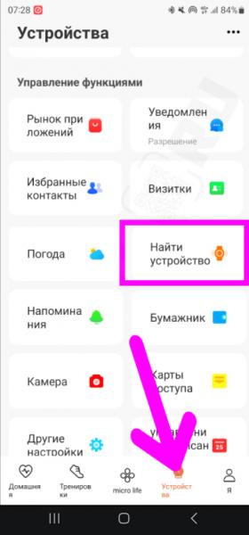 Как Найти Смарт Часы с Телефона Android, Если Потеряли — X8 Pro и Ultra, Huawei Honor, Xiaomi Redmi, Amazfit, Mibro, Samsung Galaxy Watch