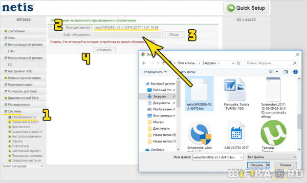 Прошивка Роутера Netis WR и WF — Как Скачать и Обновить Драйвера?