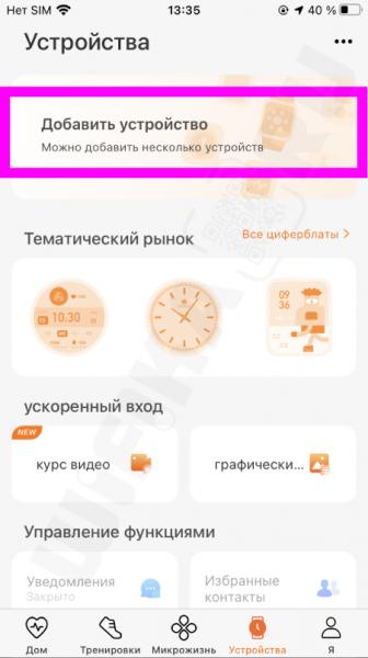 Подключение Умных Часов X8 (Pro, Ultra, SE), X9, X5 к iPhone по Bluetooth —  Настройка Приложения Wearfit на iOS