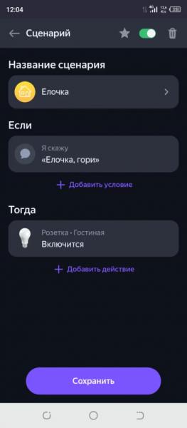 Установка Умного Дома с Алисой на Смартфон Android — Настройка Приложения от Яндекс