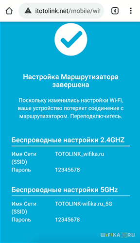 itotolink.net — Как Зайти в Личный Кабинет Роутера TotoLink и Настроить с Телефона по WiFi