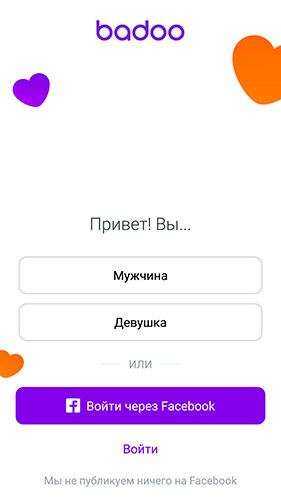 Новое мобильное приложение Badoo помогает знакомиться и общаться