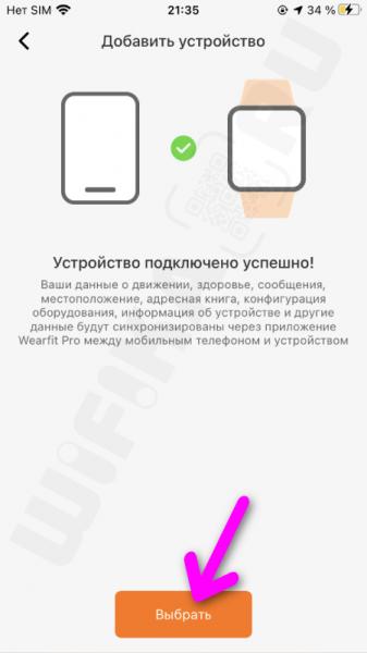 Подключение Умных Часов X8 (Pro, Ultra, SE), X9, X5 к iPhone по Bluetooth —  Настройка Приложения Wearfit на iOS