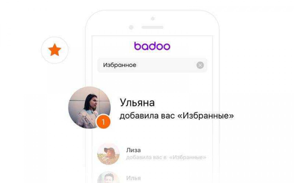 Новое мобильное приложение Badoo помогает знакомиться и общаться