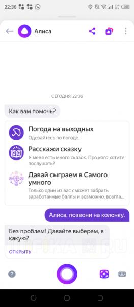 Голосовые Вызовы На Колонку Яндекс Станция — Как Позвонить Со Смартфона через Алису