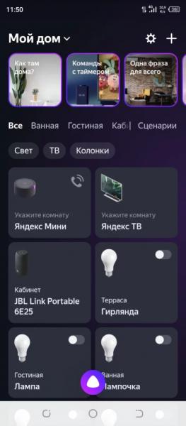 Установка Умного Дома с Алисой на Смартфон Android — Настройка Приложения от Яндекс