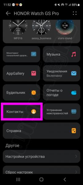 Контакты на Смарт Часах Huawei и Honor — Как Добавить и Удалить с Телефона Android?